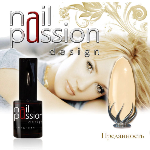 Nail Passion "Преданность"