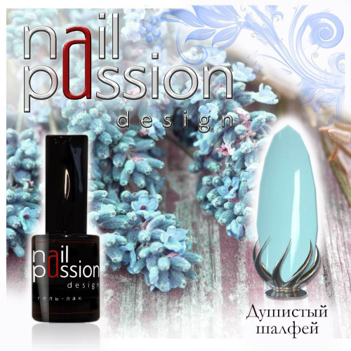 Nail Passion "Душистый шалфей"