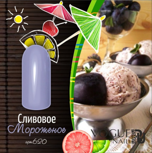 Гель-лак матовый Сливовое мороженое 620