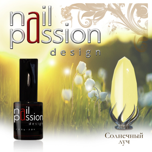 Nail Passion "Солнечный луч"№13