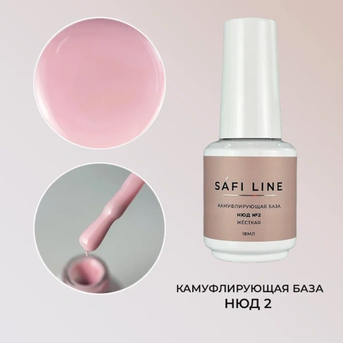 Камуфлирующая база SAFI LINE жесткая НЮД №2 18 мл
