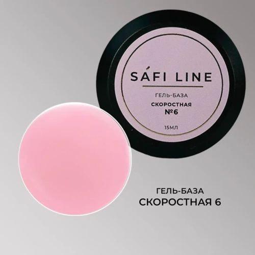 Гель-база SAFI LINE СКОРОСТНАЯ №6   15 мл
