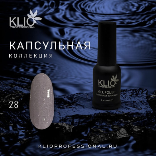 KLIO Капсульная коллекция 28 с блестками