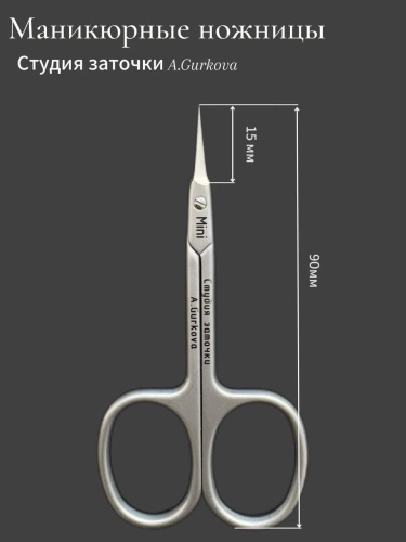 НОЖНИЦЫ  A. Gurkova MINI