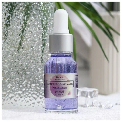  Жемчужное Сухое масло "GEL-OFF" для ногтей и кутикулы, Укрепляющее, 15 мл