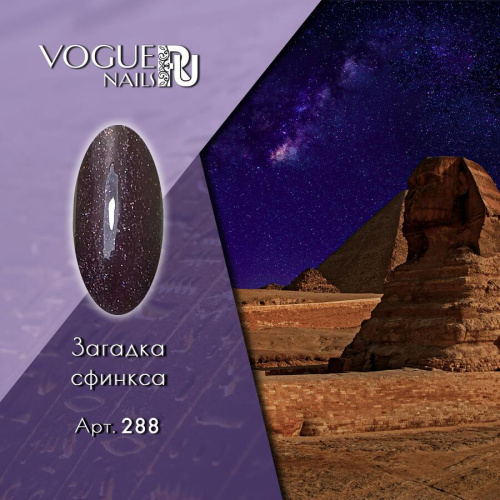 Гель-лак с блестками Загадка Сфинкса 291