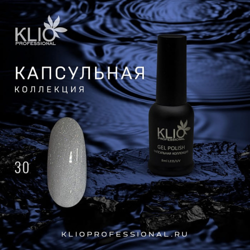 KLIO Капсульная коллекция 30 с блестками
