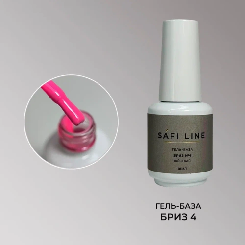 Гель-база SAFI LINE жесткая БРИЗ №4 18 мл