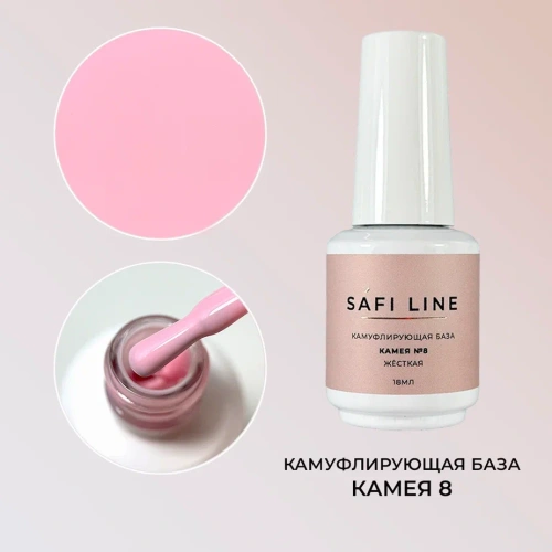 Камуфлирующая база SAFI LINE жесткая КАМЕЯ №8 18 мл