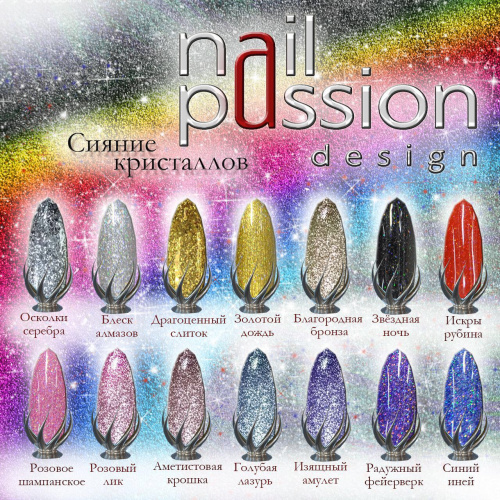Nail Passion "Радужный фейерверк"4006