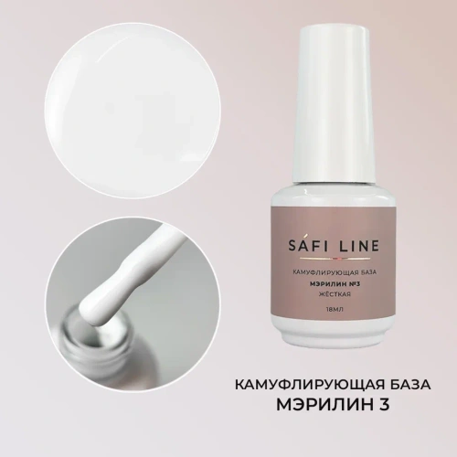 Камуфлирующая база SAFI LINE жесткая МЭРИЛИН №3 18 мл