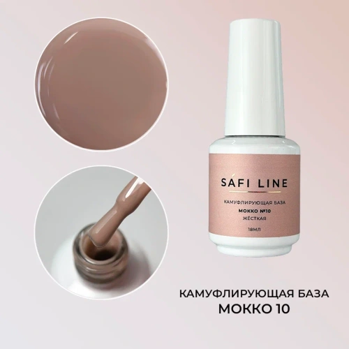 Камуфлирующая база SAFI LINE жесткая МОККО №10 18 мл