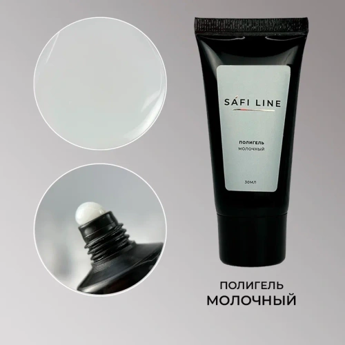 Полигель SAFI LINE  МОЛОЧНЫЙ 30 мл