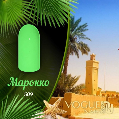 Гель-лак матовый Марокко 509