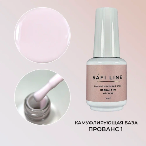 Камуфлирующая база SAFI LINE жесткая ПРОВАНС №1 18 мл