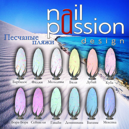 Nail Passion "Фиджи"
