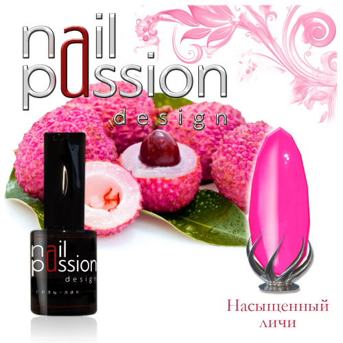 Nail Passion "Насыщенный личи"№7