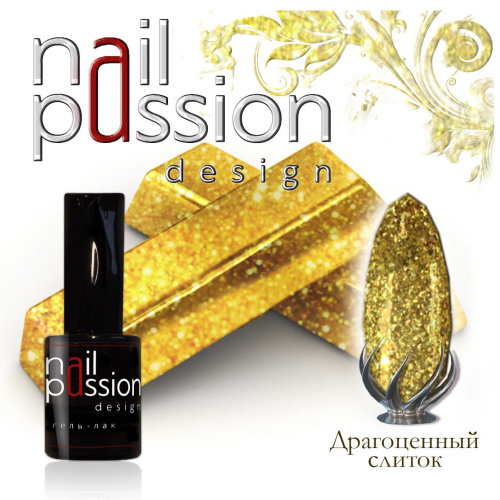 Nail Passion "Драгоценный слиток"
