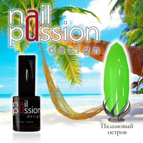 Nail Passion "Пальмовый остров"