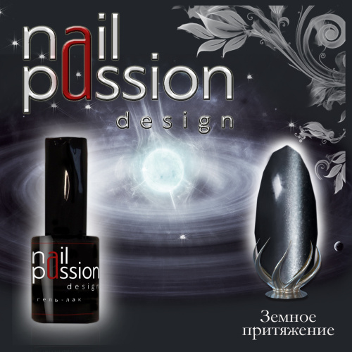 Nail Passion "Земное притяжение"