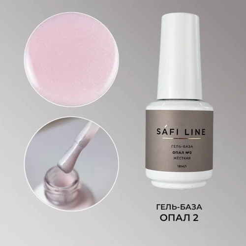 Гель-база SAFI LINE жесткая ОПАЛ №2 18 мл