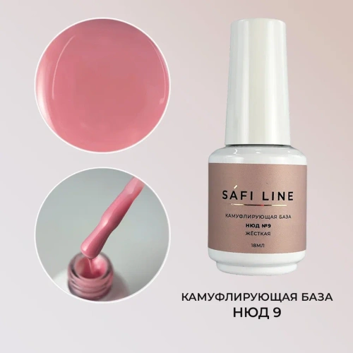 Камуфлирующая база SAFI LINE жесткая НЮД №9 18 мл