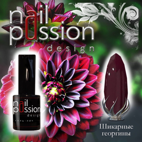 Nail Passion Шикарные георгины 3203
