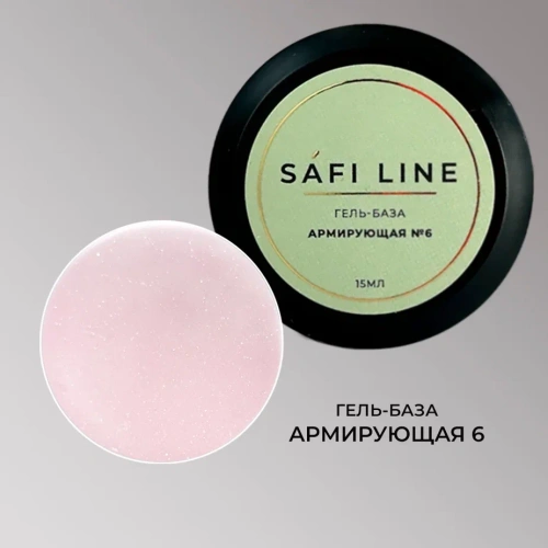 Гель-база SAFI LINE АРМИРУЮЩАЯ №6 15 мл
