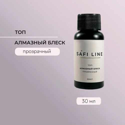 Топ SAFI LINE прозрачный АЛМАЗНЫЙ БЛЕСК 30 мл
