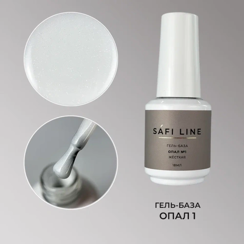 Гель-база SAFI LINE жесткая ОПАЛ №1 18 мл