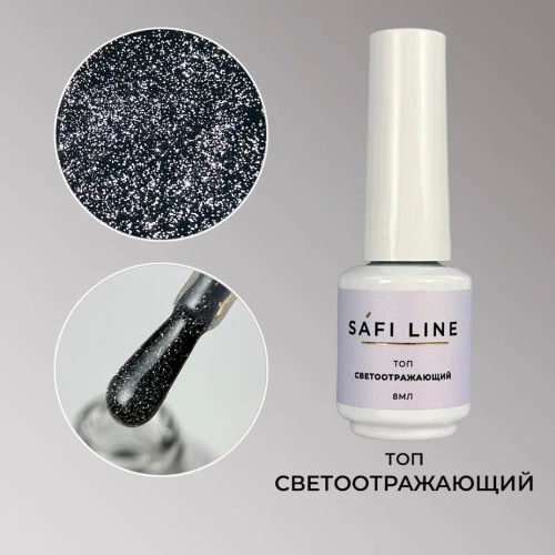 Топ SAFI LINE СВЕТООТРАЖАЮЩИЙ 8 мл