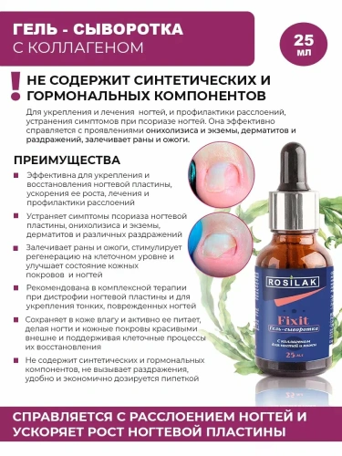 Гель-сыворотка с коллагеном FIXIT 25мл