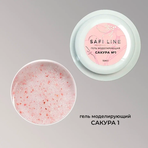 Гель SAFI LINE моделирующий САКУРА  №1