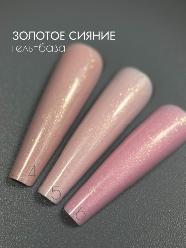 Гель-база SAFI LINE жесткая ЗОЛОТОЕ СИЯНИЕ №5 18 мл