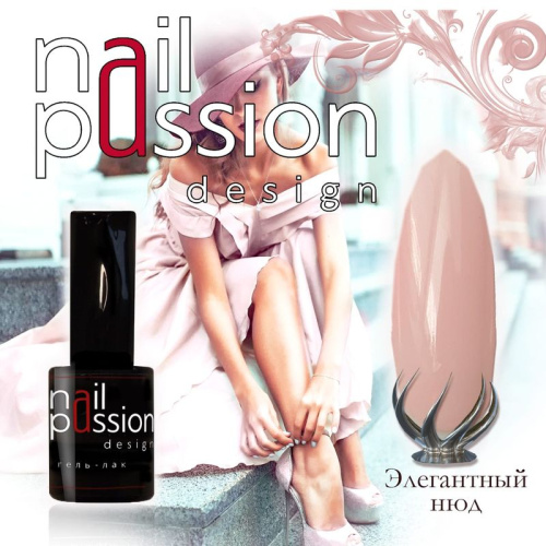 Nail Passion "Элегантный нюд"