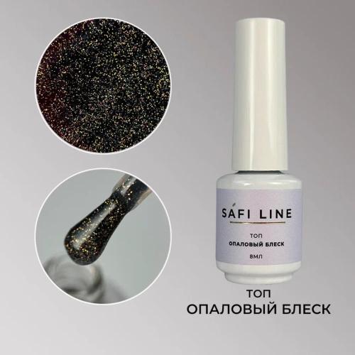 Топ SAFI LINE ОПАЛОВЫЙ БЛЕСК 8 мл