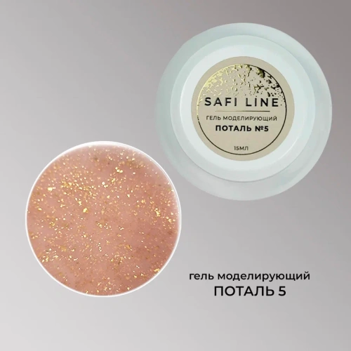 Гель SAFI LINE моделирующий ПОТАЛЬ №5