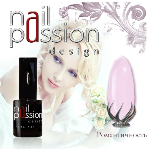 Nail Passion "Романтичность"