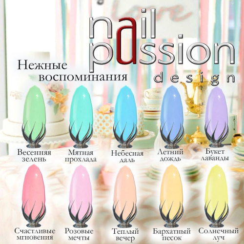 Nail Passion "Солнечный луч"№13