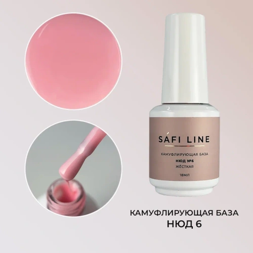 Камуфлирующая база SAFI LINE жесткая НЮД №6 18 мл