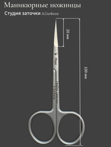 НОЖНИЦЫ  A. Gurkova MAXI
