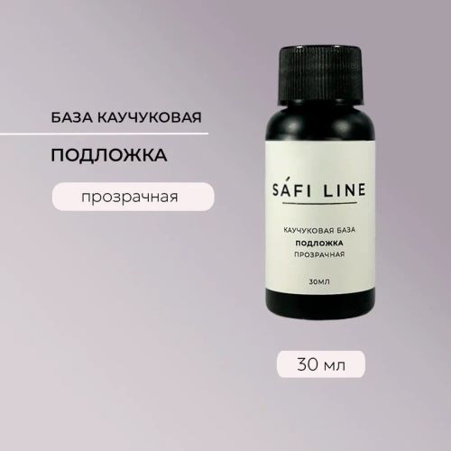 Каучуковая база SAFI LINE прозрачная ПОДЛОЖКА 30 мл