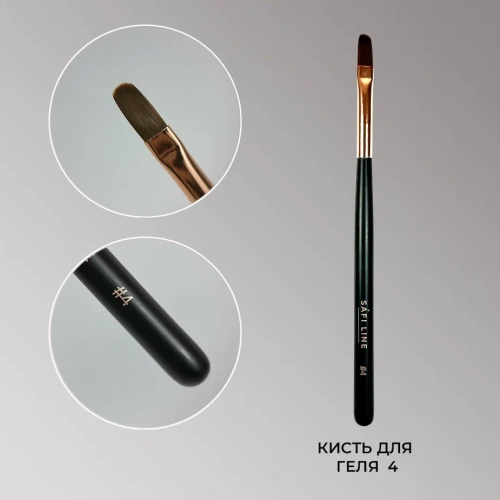Кисть №4 для геля КРУПНЫЙ ОВАЛ  13 мм