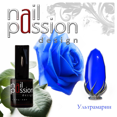 Nail Passion "Ультрамарин"№56