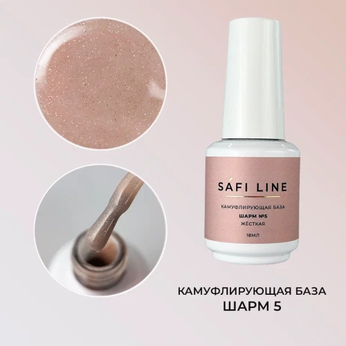 Камуфлирующая база SAFI LINE жесткая ШАРМ №5 18 мл