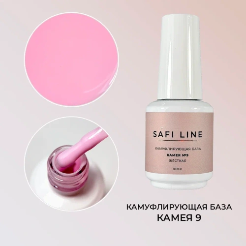 Камуфлирующая база SAFI LINE жесткая КАМЕЯ №9 18 мл
