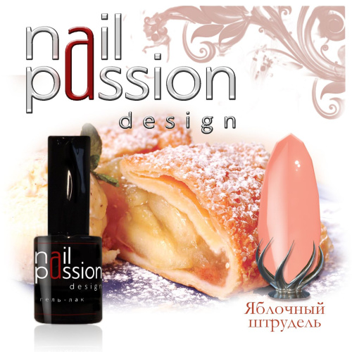 Nail Passion  "Яблочный штрудель"