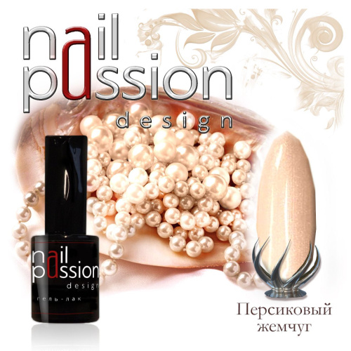 Nail Passion "Персиковый жемчуг"3101