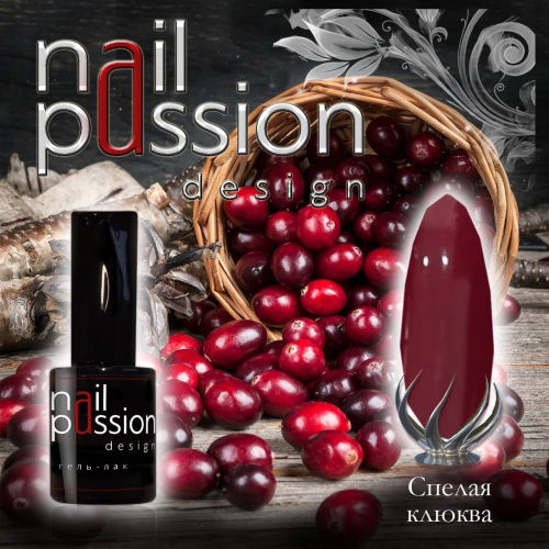 Nail Passion Спелая клюква 3201