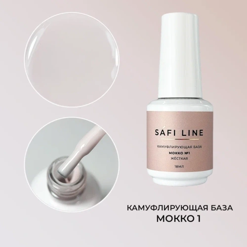 Камуфлирующая база SAFI LINE жесткая МОККО №1 18 мл
